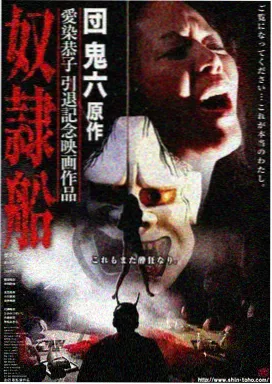 真魔神 冲击 Z 篇 总集 海报